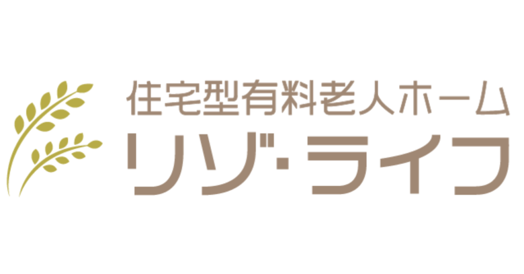 ウイステリア株式会社住宅型有料老人ホームリゾ・ライフ